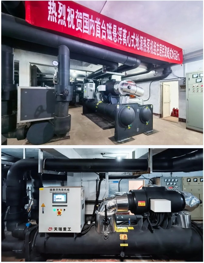節(jié)電率53%！國內(nèi)首臺自主研發(fā)磁懸浮地源熱泵機(jī)組， 開創(chuàng)城市綠色供暖新紀(jì)元